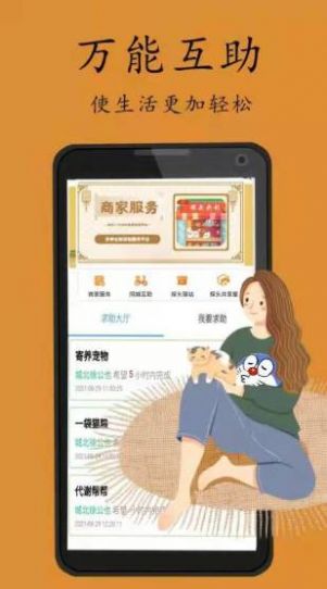 探头同城服务app官方版图1