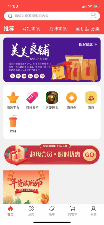 美美良铺购物服务平台app手机版图3