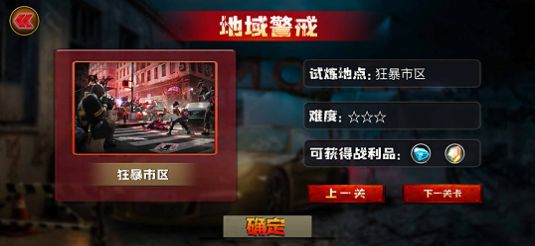 地域警戒手游图片2