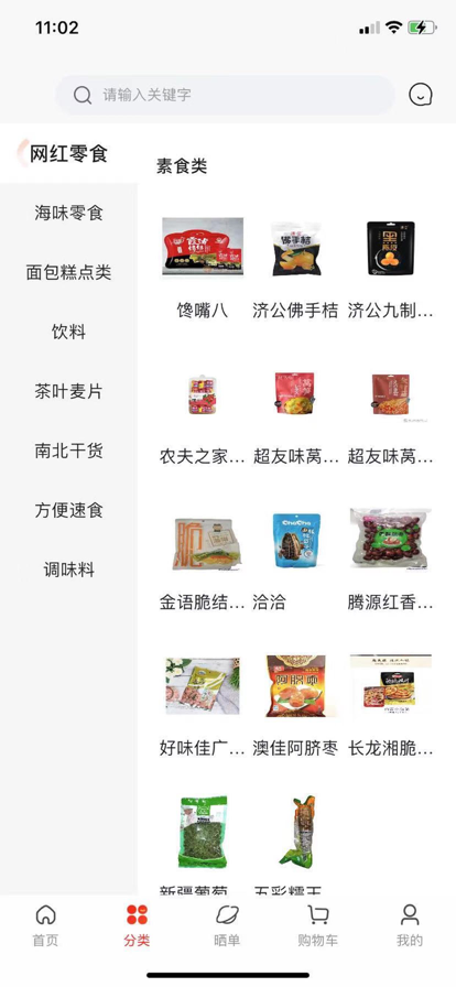 美美良铺购物服务平台app手机版图2