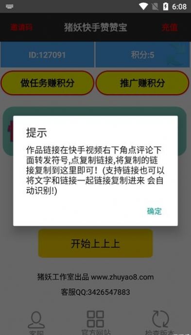 快手赞赞宝苹果版图3