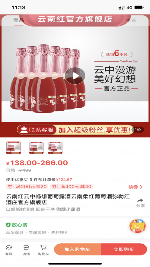 洲际红酒年货节购物APP图2