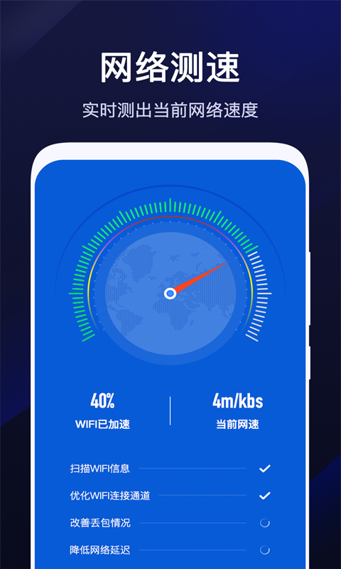 WiFi速联精灵app图2