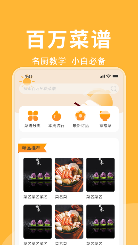 茶叶蛋先生菜谱app官方版图1