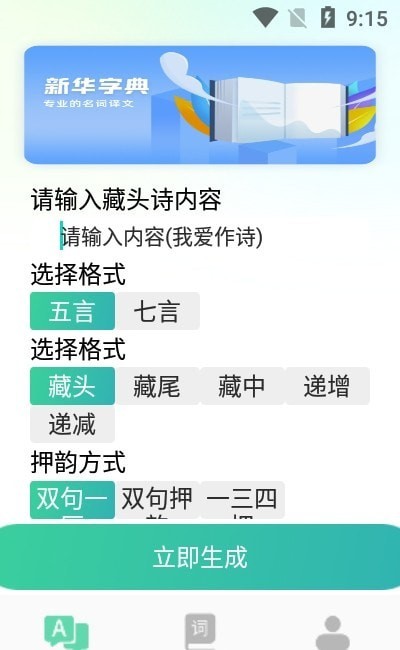 诗歌本词典app图片1