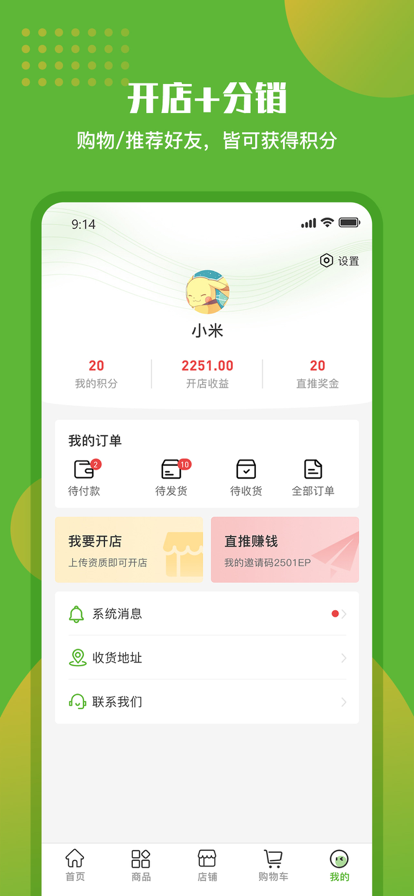 绿有购app图1