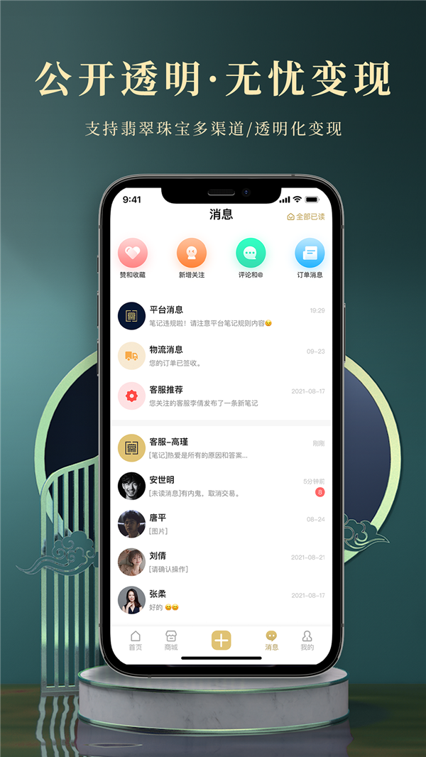 掌门世家珠宝购物app手机版图2