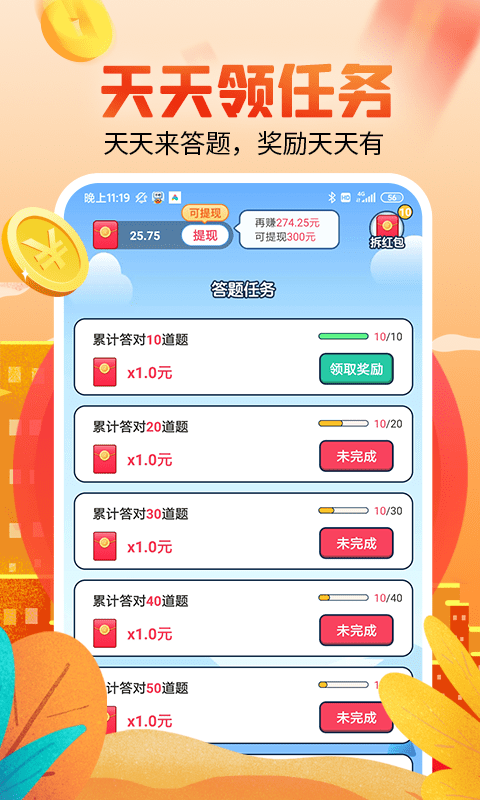 答题赚钱多多红包版图2