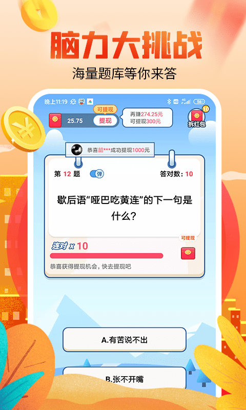 答题赚钱多多红包版图3
