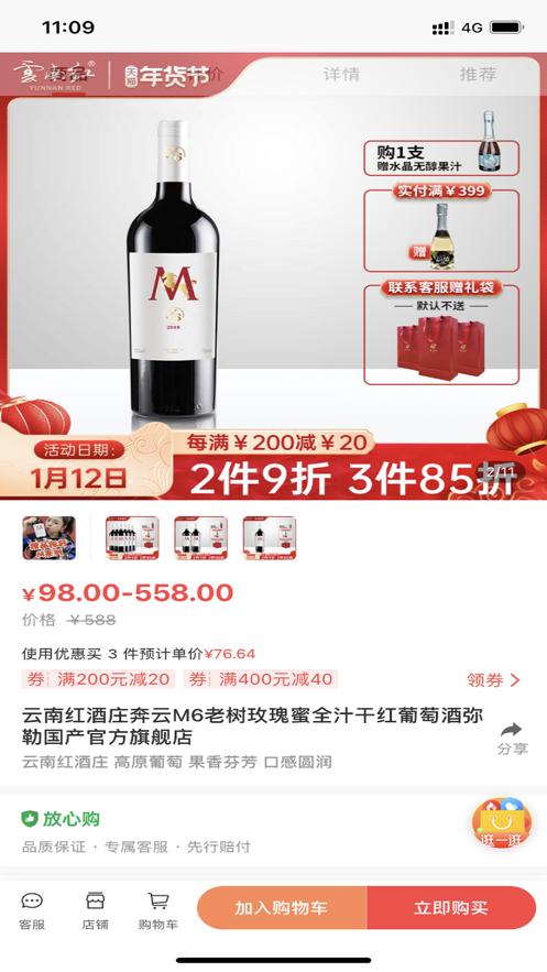 洲际红酒年货节购物APP图1