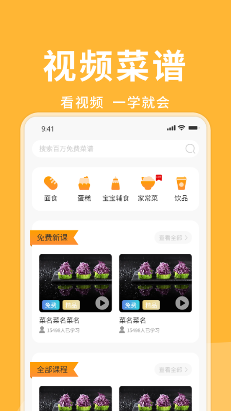 茶叶蛋先生菜谱app官方版图2