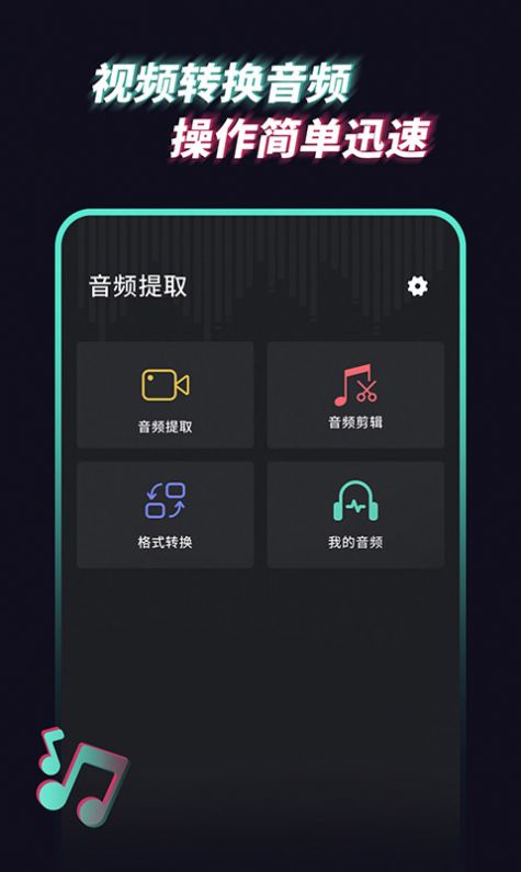 音频提取管家app图片2