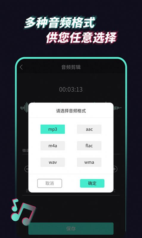 音频提取管家app官方版图3