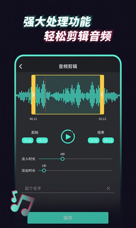 音频提取管家app官方版图1