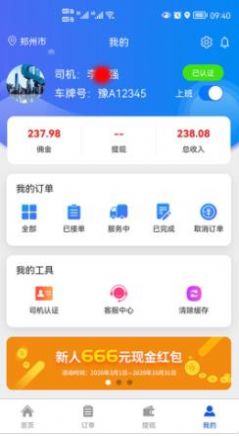 锤镰公社司机端app手机版图3