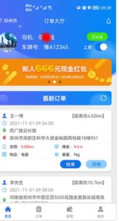 锤镰公社司机端app手机版图2