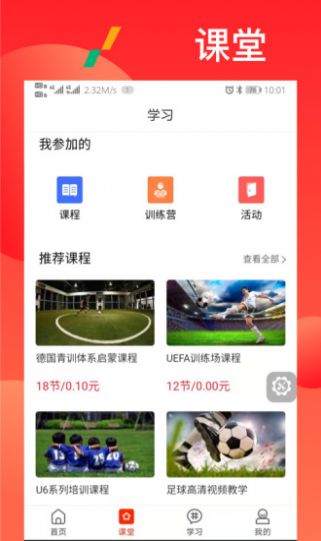 漫星体育培训课程app手机版图2