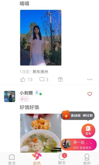 单身群聊交友app手机版图1