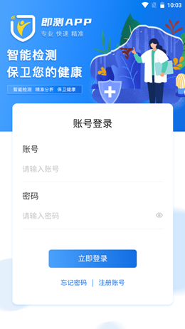 即测医疗健康app官方版图1