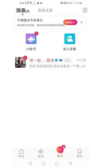 单身群聊交友app手机版图2