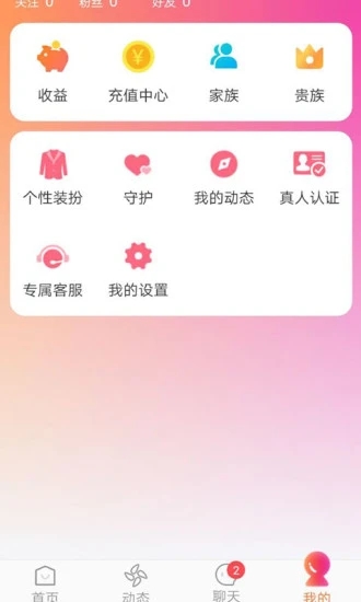 单身群聊交友app手机版图3