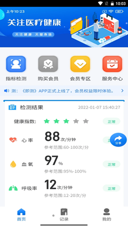 即测app图片1