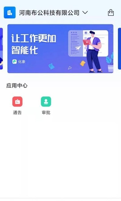 化象办公app图片1