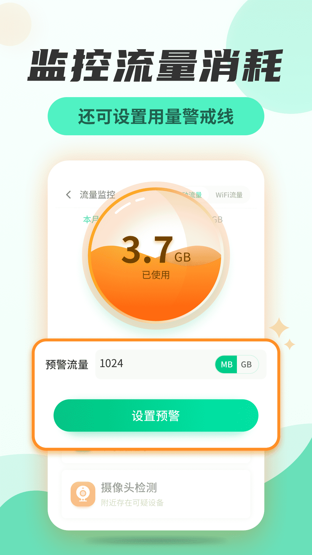 无线网络管家app图3