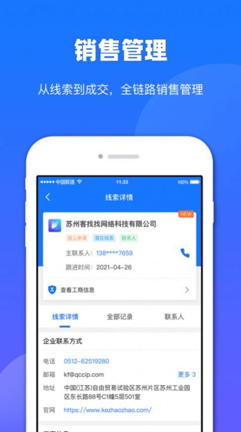 客找找客户资讯app手机版图3