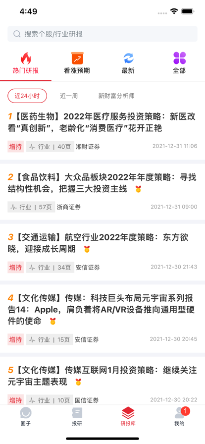 投研星球研究交流社区app手机版图1