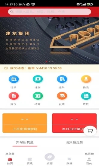 钢材好交易app手机版图3