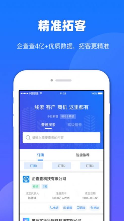 客找找客户资讯app手机版图1