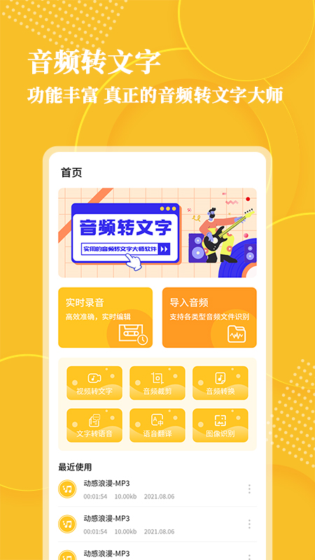 音频转文字大师app图片1