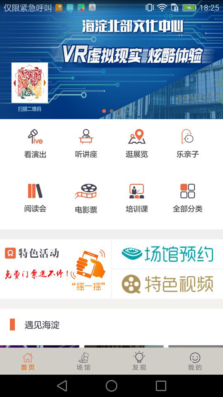 海淀公共文化app图片1