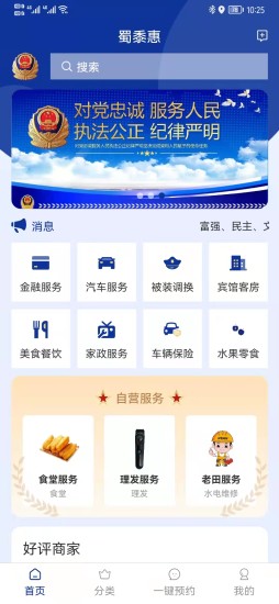 蜀黍惠办公app官方版图3