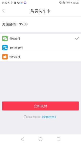 E速洗车app图1