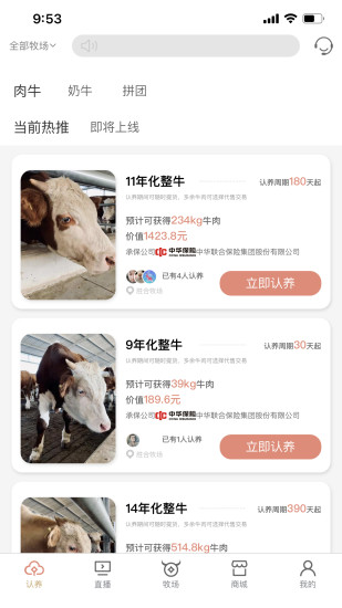有牛有钱app官方版（养牛挣钱）图1