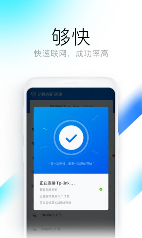 钥匙WiFi管家图1