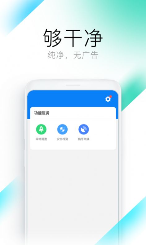 钥匙WiFi管家app图片1