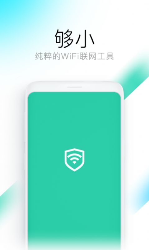 钥匙WiFi管家图2