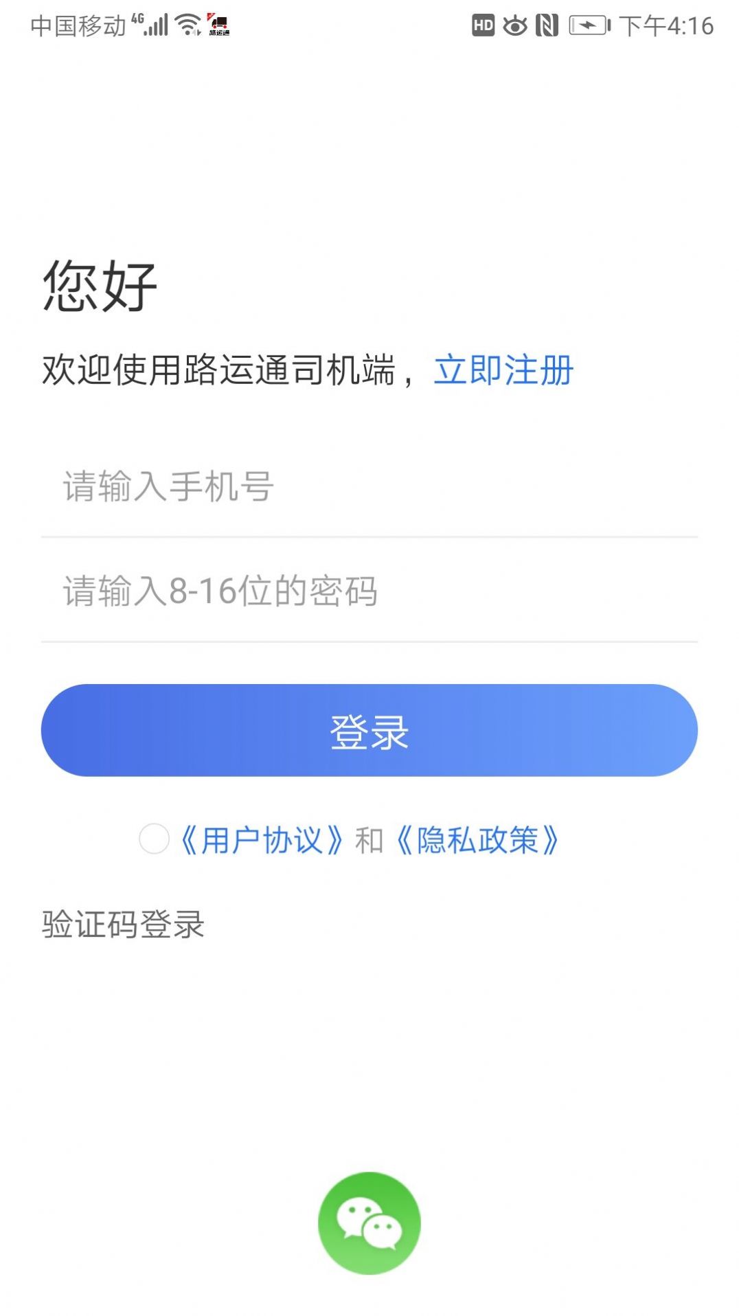 路运通司机端app官网版图1