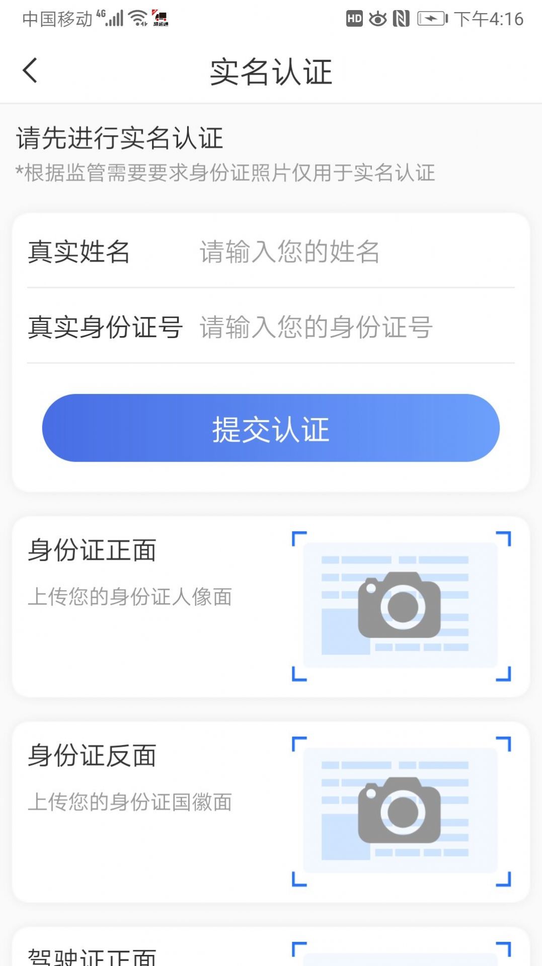 路运通司机端app官网版图2