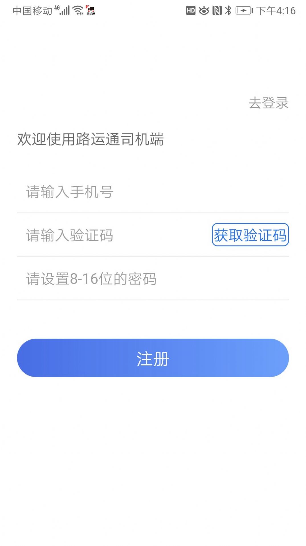 路运通司机端app图片1