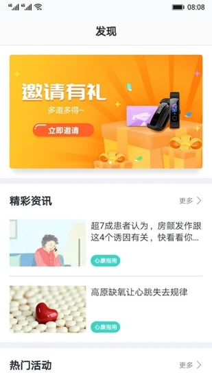 心脏健康研究3.9.0版本图2