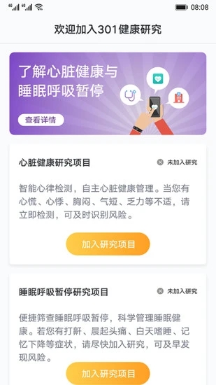 心脏健康研究3.9.0版本图3