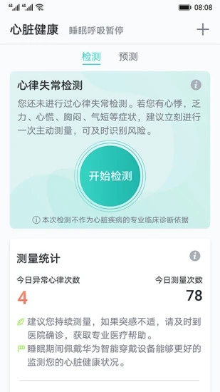 心脏健康研究3.9.0版本图1