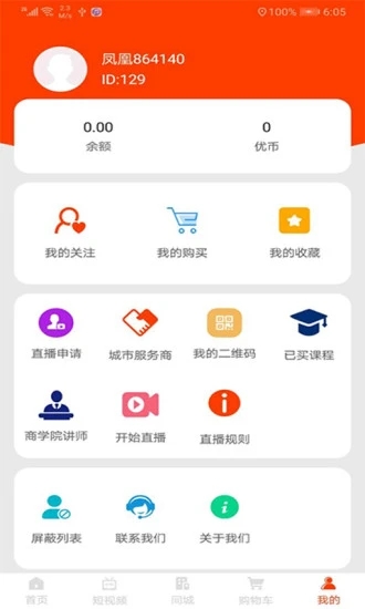 凤凰快播电商带货app手机版图1