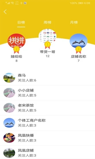 凤凰快播电商带货app手机版图3