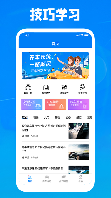 停车技巧大师app图3