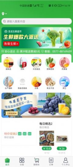 至成生鲜配送app手机版图2